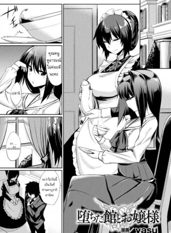 สติกเกอร์ตราสเน่ห์ [yasu] Ochita Yakata to Ojou-sama | The Fallen House and the Young Mistress