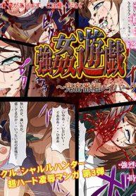 สถานที่ดัดนิสัย [Charle Hunter] Goukan Asobi Kichiku Entertainment Kaisai The Gore Games (Raper Game 2)