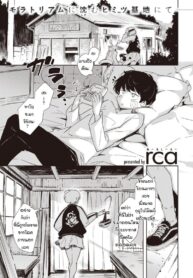 สถานที่พักใจของสองเรา [Rca] Rakuen