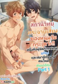 สถานีวิทยุของหนุ่มวัยกระเตาะ | [Eichi Jijou (Takamiya)] Seishun Radio Station!! One-Open Buchou no Mugi-kun to Shinnyuu Buin no Kannai-kun | Youth Radio Station!! Oneman-operation manager Mugi-kun and new member Kannai-kun