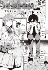 สนองความกระสันให้หนุ่มน้อย [Delta Nine] Warui ii yume (2)
