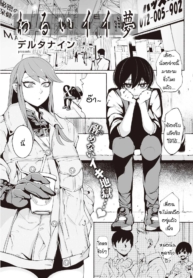 สนองความกระสันให้หนุ่มน้อย [Delta Nine] Warui ii yume