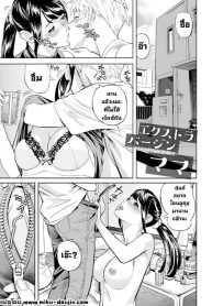 สนองนีทให้แม่แฟน [Hara Shigeyuki] Extra Virgin Mama