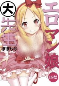 สนองนี้ดเด็กข้างบ้าน [Popochichi (Yahiro Pochi)] Eromanko Daisensei (Eromanga Sensei) (3)