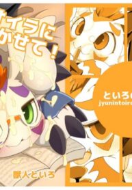 สนิทเกินคู่หู | [Toiro no Iro (Jyunintoiro)] Oira ni Makasete! (Digimon)