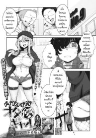 สนุกในแบบของผู้ใหญ่ [Bakuya] Baibusuageageota Yuu Gal