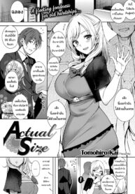 สนใจออกไปทำอะไรโตๆกันไหมล่ะ | [Tomohiro Kai] Actual Size