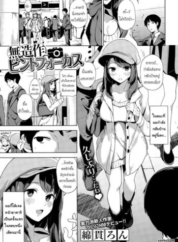 สบายดีหรือเปล่า ข่าวคราวไม่เคยรู้ [Watanuki Ron] Muzousa Pinto Focus (COMIC HOTMiLK 2015-04) (2)