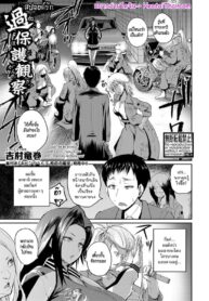 สปอยด์รัก | [Yoshimura Tatsumaki] Kahogo Kansatsu | Overprotective Supervision