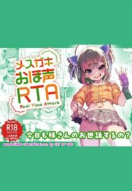 สปีดรันการสั่งสอนไอเด็กเวร | [Whisp (Touou)] Mesugaki Ohokoe RTA | Speedrunning A Brat’s Correction