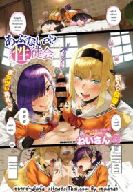 สภานักเรียนลามก | [Neisan] Abunai!? Seitokai | Watch Out! Sexual Student Council (2)