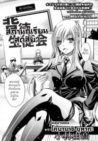 สภานักเรียนสุดสยิว [Kobayashi Yutaka (Alemateorema)] Haitoku Seitokai (COMIC Angel Club 2011-04)_files