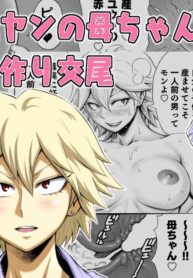 สมกับเป็นผู้ชายจริงๆ [DT Koubou (DAIGO)] Motoyan no Kaa-chan to Kozukuri Koubi | Having Baby-Making Sex With a Former Delinquent Mother