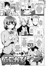 สมครามถ่านไฟเก่า [Meme50] Love Quartet (Comic Hana-Man 2010-03) (2)