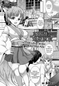 สมหสังรักกับสาวจิ้งจอก [Uonome Beji] Okitsune Sama no Renai Joujuu (COMIC Unreal 2020-12 Vol. 88)