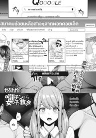 สมาคมช่วยเหลือสาวๆ จากพวกควยเล็ก | [Sevengar] Sochin kara Onnanoko o Sukuu Kai | search and rescue squad to Save Girls from short dicks