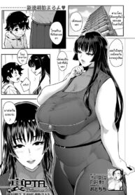สมาคมอาจารย์สอนเซ็กโชตะ [Otochichi] Ura PTA ~Mama-tachi no Oshibori Sex Daisakusen~ | Underground PTA -The Mommies’ Milking Sex Tactic- (COMIC Mugen Tensei 2020-06)