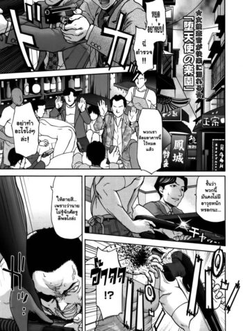 สรวงสวรรค์ของเหล่านางฟ้า [Saida Kazuaki] Datenshi no Rakuen | Paradise of the Fallen Angels