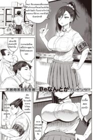 สรุปนี่นายโง่หรือแกล้งโง่กันแน่น่ะ [Benantoka] Honou no Seitokaichou (3)