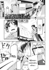 สร้อยแม่เหล็กแห่งรัก [Shirasagi Rokuwa] Magnetics (2)