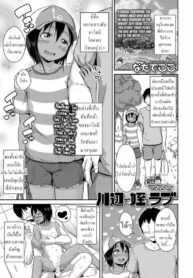 สร้างความทรงจำ [Nadadekoko] Kawabe de Mei to Love | Lovey-dovey with my niece by the river (COMIC LO 2020-06)