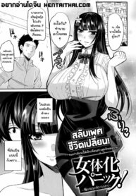 สลับเพศ ชีวิตเปลี่ยน | [Nishida Megane] Nyotaika Panic! ~Ore ga Shinyuu no Onna ni Naru made~ | Sex Change Panic! ~Until I Become My Best Friend’s Woman~ (Haiboku no Bigaku)