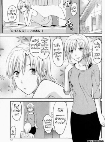 สลับเพศ อับเกรดรัก [Yuzuki N Dash] Change!! (COMIC Masyo 2009-10) (2)