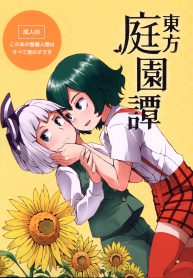 สวนก้น คนทำสวน [Dai] Touhou Teien Tan [Touhou Project]_files (2)