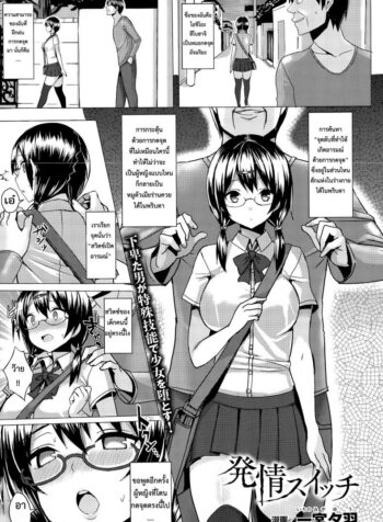 สวิตซ์เปิดอารมณ์ [ichinomiya yuu] Hatsujou Switch Ch.1