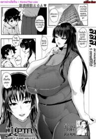 สสส. สมาคมสอนเสียว | [Otochichi] Ura PTA ~Mama-tachi no Oshibori Sex Daisakusen~ | Underground PTA -The Mommies’ Milking Sex Tactic- (COMIC Mugen Tensei 2020-06)