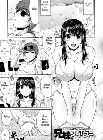 สองพี่น้องเที่ยววันหยุด [Kai Hiroyuki] Love Kachuu – Lover’s Time Ch.12 (Sibling Summer Vacation)