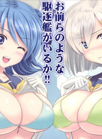 สองสาวคาเสะเรือพิฆาต [KNIGHTS (Kishi Nisen)] Omaera no Youna Kuchikukan ga Iru ka!!