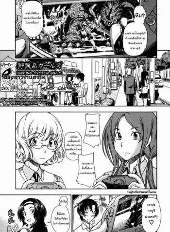 สองสาวร่านสวาท [Fukudahda] Soushisouai Note Nisatsume Ch.4 – Hunting System Girls