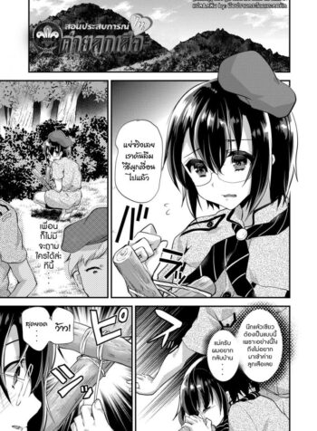 สอนประสบการณ์ในค่ายลูกเสือ [Shimaji] Koe ga Kawaru Mae ni. Kimi o,