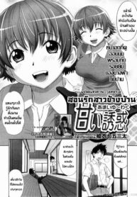 สอนรักสาวข้างบ้าน [Yarii Shimeta] Amai Yuuwaku (Sweet Temptation) (2)
