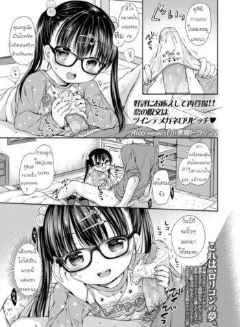 สอนรักให้ถึงบ้าน COMIC LO 2018年6月号 小悪魔トラップ