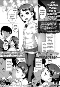 สอนลูกสาวให้รู้จักเซ็กส์ | [Chiguchi Miri] Onedari Tengoku | Pretty Please Paradise! (COMIC LO 2023-04)