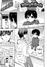 สอนวิชานอกตำรา [Mizushima Sorahiko] Sweet Home (Juicy No. 13 2016-04) (2)