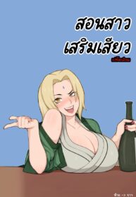 สอนสาวเสริมเสียว | [Afrobull] Tsunade Teaches Sakura A Hard Lesson (Naruto)