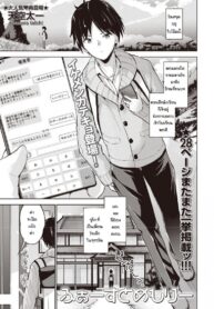 สอนหนังสือน้องสมัยเด็ก [Amasora Taichi] Fua-sutomemori-