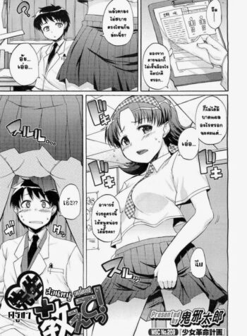 สอนหนูหน่อยคุณครู [Onija Tarou] Sensei Oshiete ! (2)