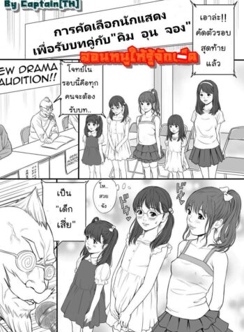 สอนหนูให้รู้จักเช็ด [REDLIGHT] Present (2)