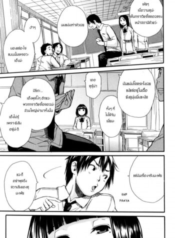 สอนอารมณ์ให้ฉันที [Chiyou Yoyuchi] Torogao ni Kawaru Made | Until Your Face Shines