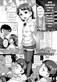 สอน(เซ็ก)ลูก [Chiguchi Miri] Onedari Tengoku | Pretty Please Paradise! (COMIC LO 2023-04)