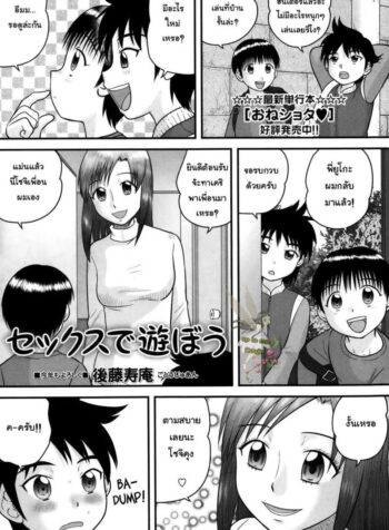 สอนเซ็กส์ให้เด็กน้อย [Juan Gotoh] Sex de Asobou
