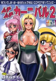 สอนเรื่องผู้หญิง (C72) [Muchi Muchi 7 (Terada Tsugeo, Sanagi Torajirou, Nao Takami)] Muchi Muchi Carnival 2 (Various)