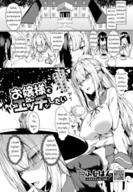 สอนเรื่องเพศให้คุณหนู [Fuji-han] Ojou-sama mo Ecchi ga Shitai (2)