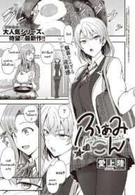 สะกดจิต สะกดรัก [Aiue Oka] Family Control