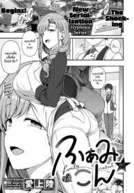 สะกดจิต สะกดรัก [Aiue Oka] Family Control (COMIC ExE 29)[Digital]