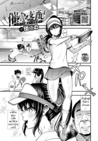 สะกดจิตชมรมเทนนิสหญิง [Danchino] Hypnotic Domination ~ The Fall of Tennis Club Ace ~ (2)